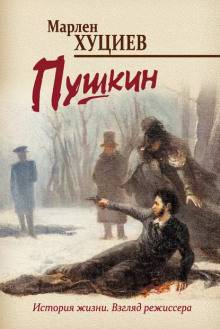 слушать аудиокнигу Пушкин Аудиокнига Пушкин