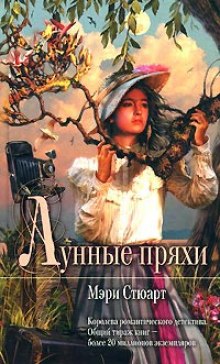 слушать аудиокнигу Лунные пряхи Аудиокнига Лунные пряхи