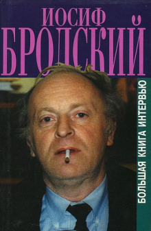 Аудиокнига Книга интервью