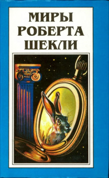 слушать аудиокнигу Застывший мир Аудиокнига Застывший мир