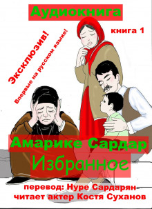 Аудиокнига Избранное