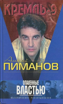 Аудиокнига Опаленные властью
