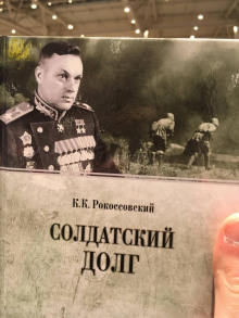 Аудиокнига Солдатский долг