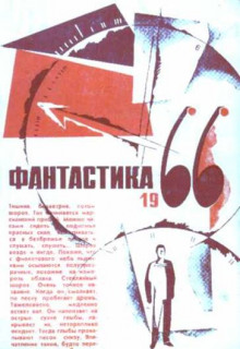 слушать аудиокнигу Фантастические пародии Аудиокнига Фантастические пародии