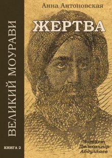 Аудиокнига Диди Моурави. Книга 2