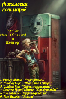 слушать аудиокнигу Антология Кошмаров 2 Аудиокнига Антология Кошмаров 2