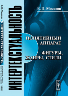 слушать аудиокнигу Интертекстуальность Аудиокнига Интертекстуальность