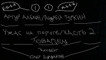 Аудиокнига Товарищ