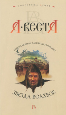 слушать аудиокнигу Звезда волхвов Аудиокнига Звезда волхвов