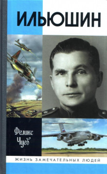 Аудиокнига Ильюшин