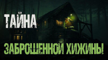 слушать аудиокнигу Тень зверя Аудиокнига Тень зверя