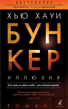 слушать аудиокнигу Иллюзия Аудиокнига Иллюзия