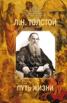 Аудиокнига Путь жизни