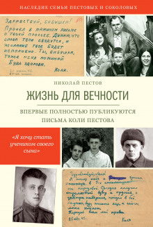 Аудиокнига Жизнь для вечности