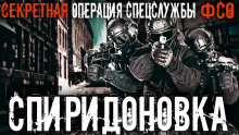 слушать аудиокнигу Спиридоновка Аудиокнига Спиридоновка