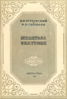 Аудиокнига Женитьба Белугина