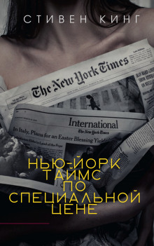 слушать аудиокнигу «Нью-Йорк Таймс» по специальной цене Аудиокнига «Нью-Йорк Таймс» по специальной цене