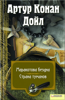 Аудиокнига Страна туманов