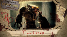 слушать аудиокнигу Тумбочка Аудиокнига Тумбочка