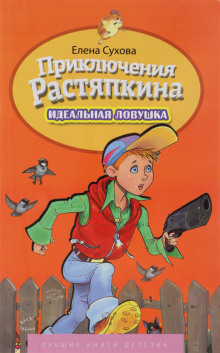 слушать аудиокнигу Идеальная ловушка Аудиокнига Идеальная ловушка