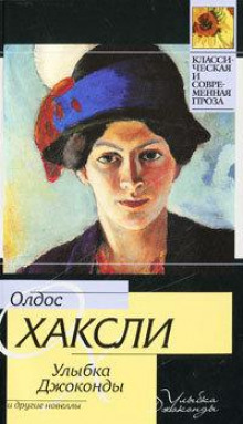 слушать аудиокнигу Улыбка Джоконды Аудиокнига Улыбка Джоконды