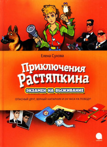 слушать аудиокнигу Экзамен на выживание Аудиокнига Экзамен на выживание