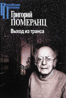 Аудиокнига Выход из транса