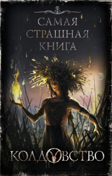 слушать аудиокнигу Среди теней Аудиокнига Среди теней