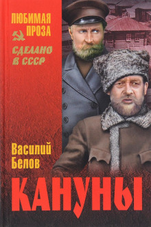 Аудиокнига Кануны