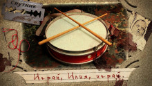 слушать аудиокнигу Играй, Илия, играй Аудиокнига Играй, Илия, играй