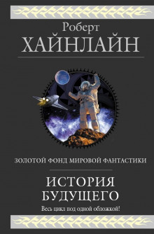Аудиокнига Долгая вахта