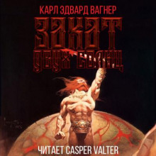 Аудиокнига Закат двух солнц