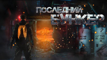 Аудиокнига Лихолетов