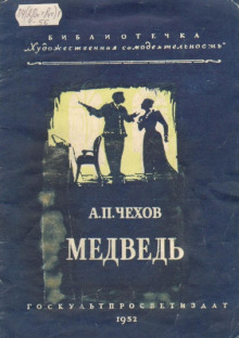 Аудиокнига Медведь