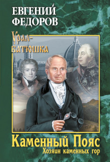 Аудиокнига Хозяин каменных гор