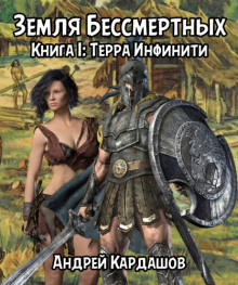 слушать аудиокнигу Терра Инфинити Аудиокнига Терра Инфинити