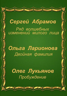 слушать аудиокнигу Фантастические истории Аудиокнига Фантастические истории