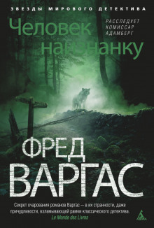 Аудиокнига Человек наизнанку