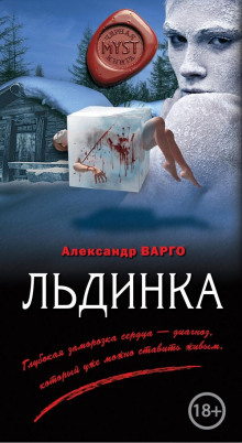 Аудиокнига Льдинка