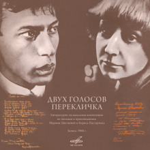 Аудиокнига Двух голосов перекличка