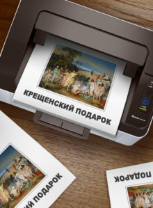 слушать аудиокнигу Крещенский подарок Аудиокнига Крещенский подарок