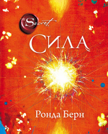 Аудиокнига Сила