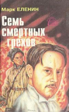 Аудиокнига Расплата