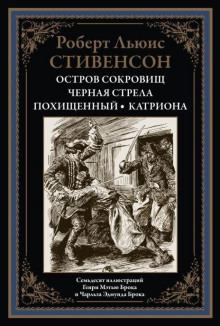 Аудиокнига Чёрная стрела