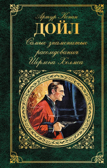 Слушать онлайн аудиокниги Триумф Скотланд-Ярда. Знаменитый клиент Аудиокнига Триумф Скотланд-Ярда. Знаменитый клиент