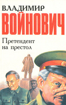 Аудиокнига Претендент на престол