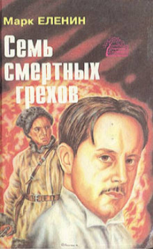 Аудиокнига Крушение