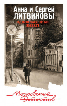 слушать аудиокнигу Одноклассники smerti Аудиокнига Одноклассники smerti
