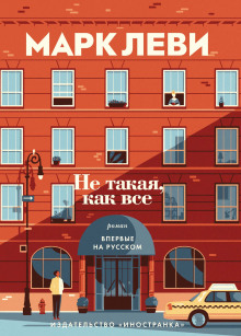 Аудиокнига Не такая, как все