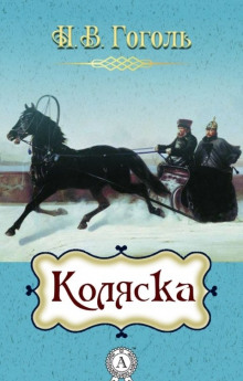 слушать аудиокнигу Коляска Аудиокнига Коляска